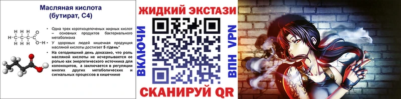 Бутират жидкий экстази  купить наркотик  Харовск 