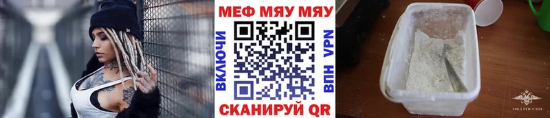 МЯУ-МЯУ 4 MMC купить закладку Харовск